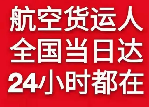 乌海机场物流货物、航空货运:物流行业各岗位招聘