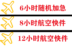 乌海机场物流快递公司,专业空运当天件